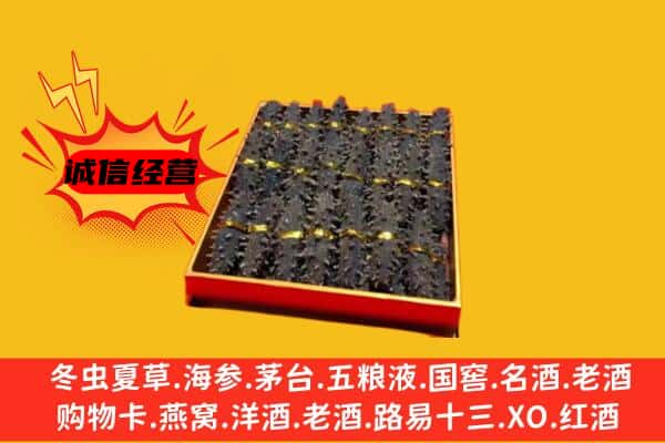 大竹县回收海参